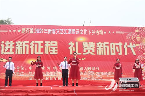 塘河镇2024年新春文艺汇演暨“文化惠民·情暖万家”送文化下乡活动策划方案