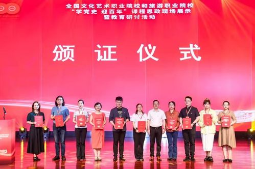 思政育人结硕果，艺术交流展新篇——陕西艺术职业学院课程思政案例入选全国展示