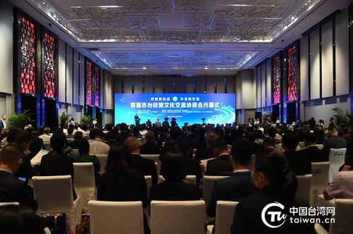 两岸同心 文化交融——首届吉台经贸文化交流洽谈会长春开幕，文化艺术交流活动谱写合作新篇章